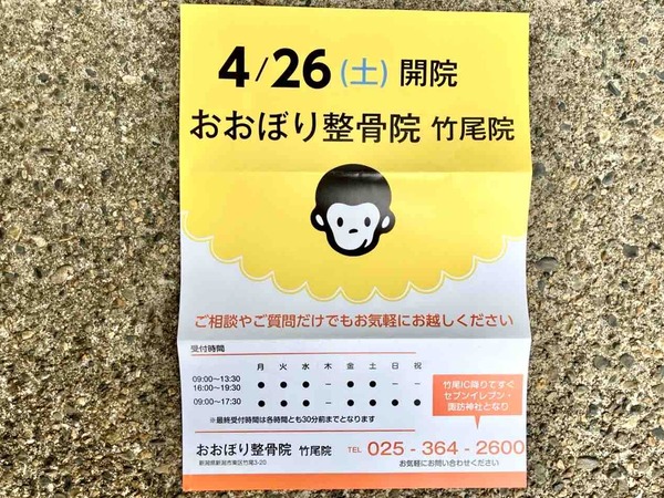 おおぼり整骨院 竹尾院