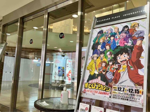 僕のヒーローアカデミア