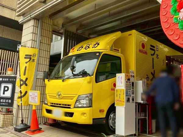 日本ラーメン みなみ