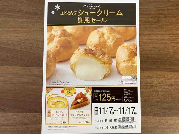 シュークリーム謝恩セール