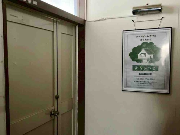 ボードゲームカフェまちあわせ