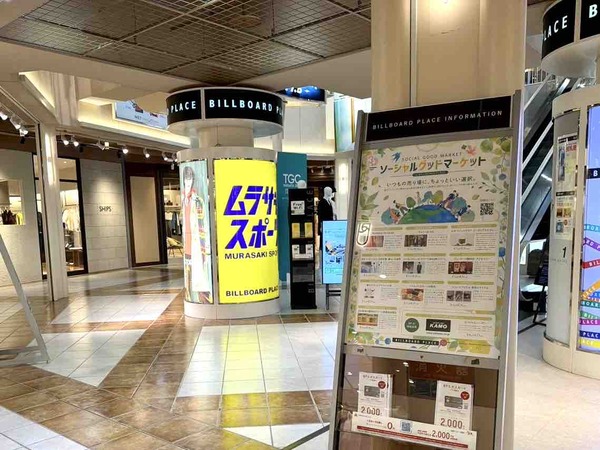 ソーシャルグッドマーケット