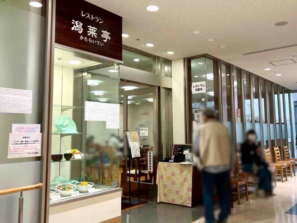 レストラン 潟莱亭