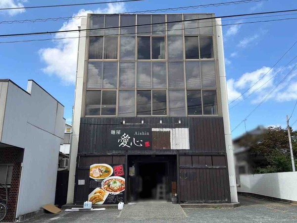 麺屋愛心