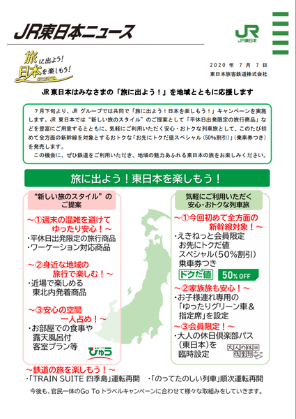 おトクだ値スペシャル ニュースリリース