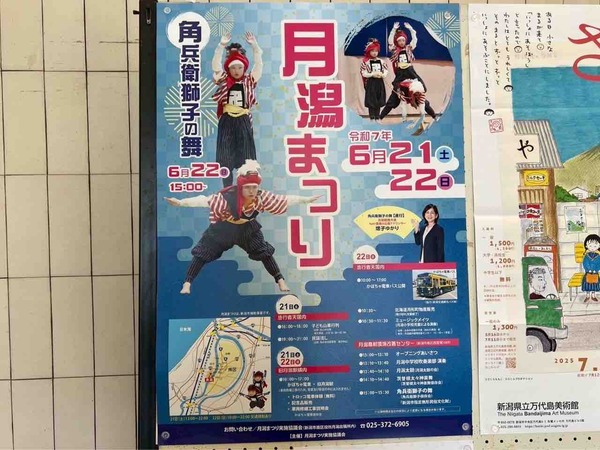 令和7年度 月潟まつり