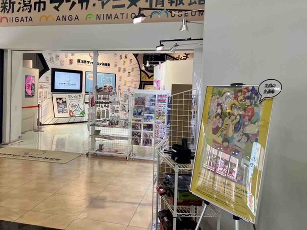 TVアニメ「うる星やつら」展 新潟