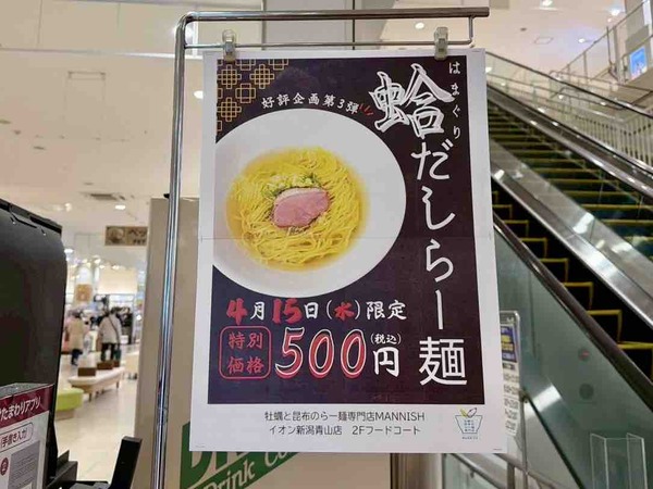 牡蠣と昆布のらー麺専門店 MANNISH