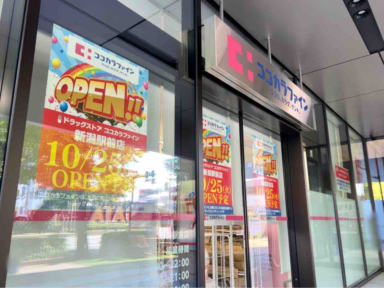ついにオープン 新潟駅前にドラッグストア ココカラファイン 新潟駅前店 が10月25日オープン にいがた通信 新潟県新潟市の地域情報サイト