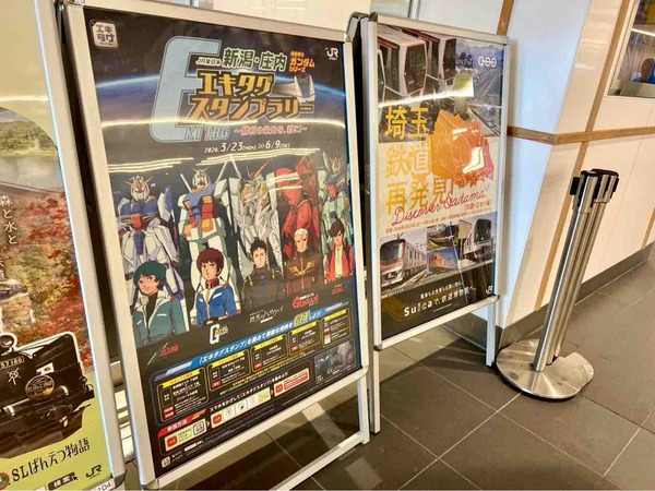 機動戦士ガンダムシリーズエキタグスタンプラリー