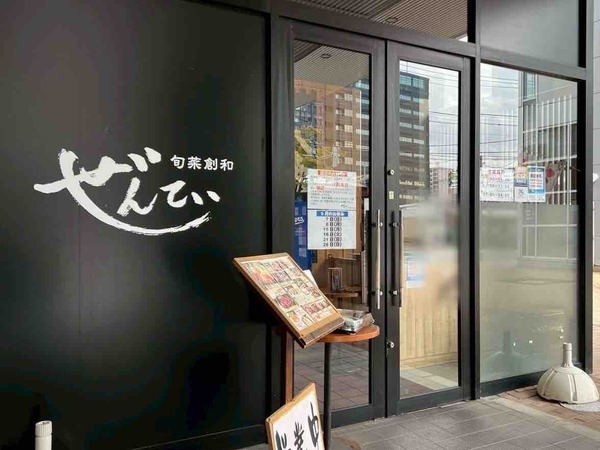 旬彩創和 ぜんてい 新潟LEXN店