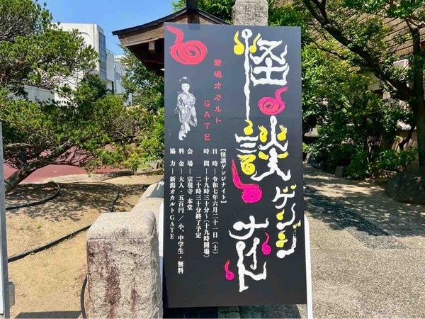 怪談ゲンジナイト