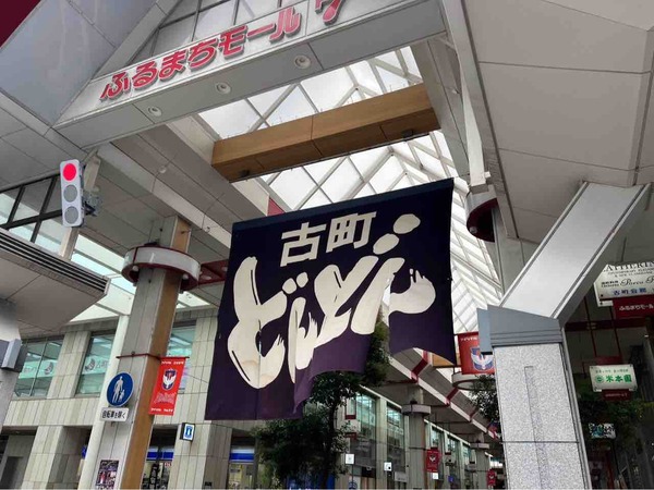 古町どんどん