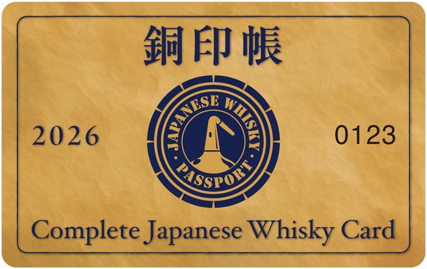 Japanese Whisky Paspport 銅印帳