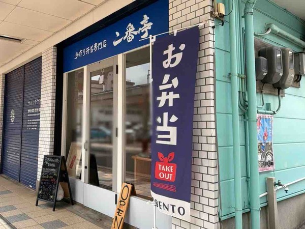 二番亭