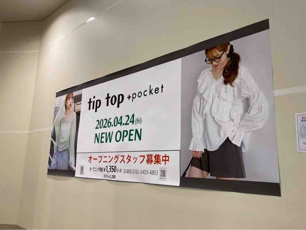 tiptop+pocket イオンモール新潟亀田インター店