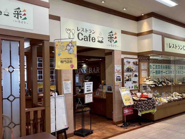 レストランCafe彩 -いろどり-