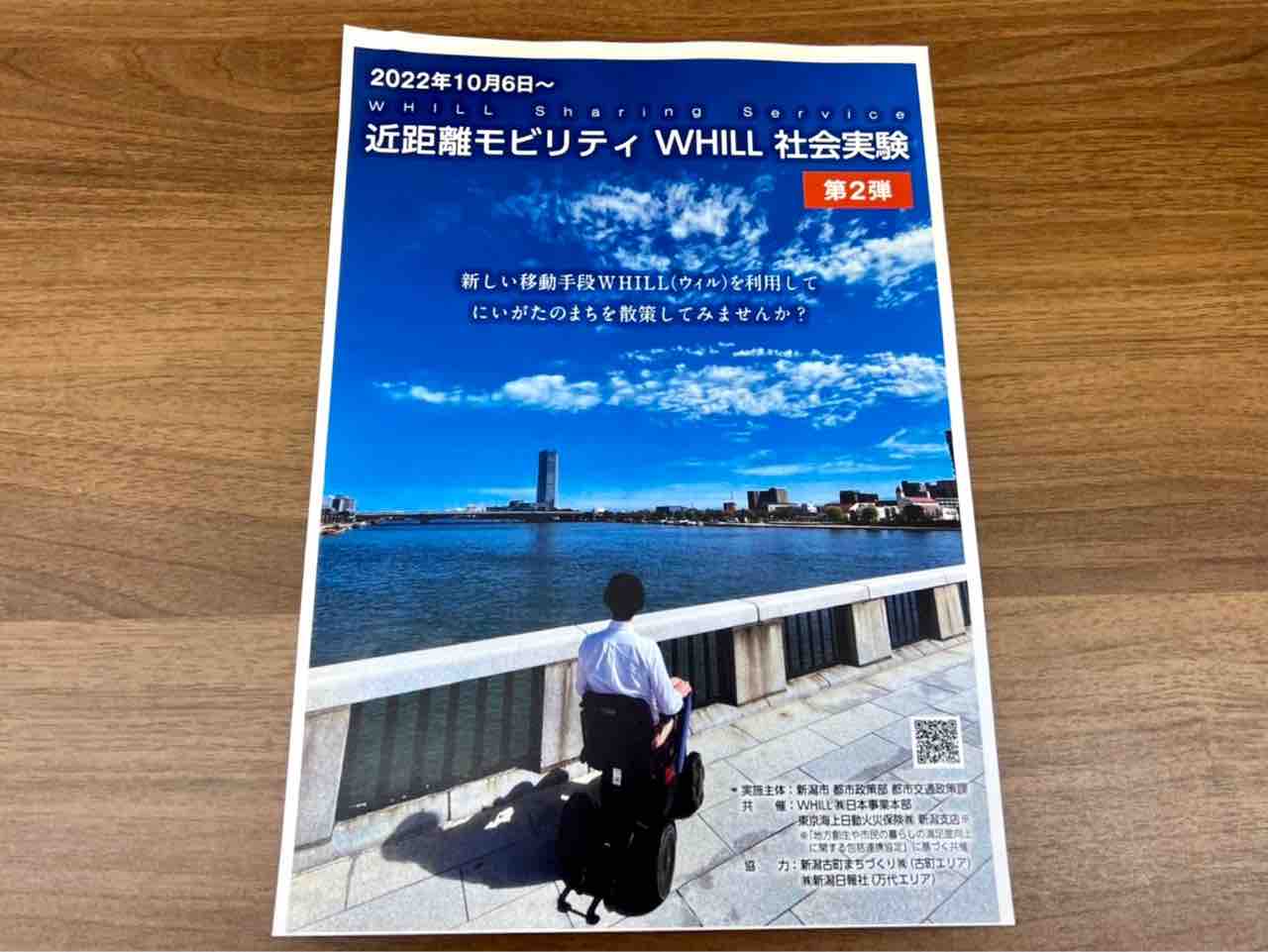 免許不要 新しい移動手段を活用しよう にいがた2km を 近距離モビリティ Whill ウィル で走る 社会実験の第2弾実施 10月6日 31日 にいがた通信 新潟県新潟市の地域情報サイト