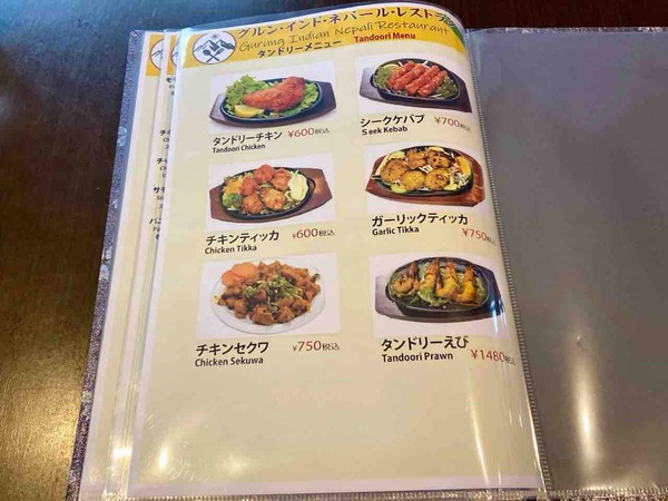 グルンインドネパールレストラン