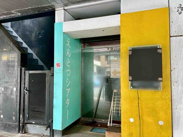 新潟古町えんとつシアター