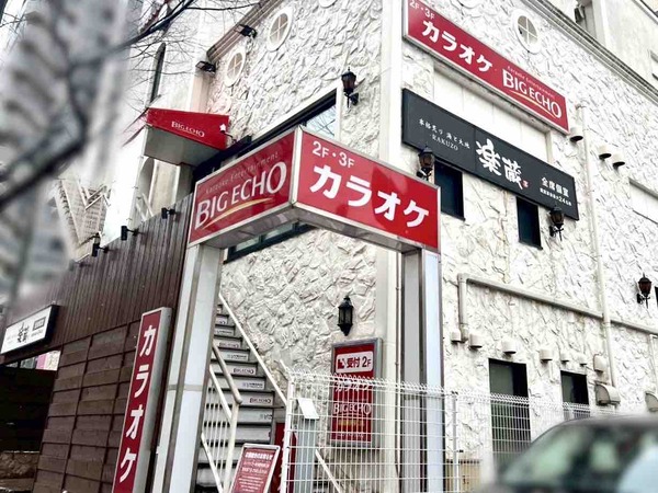 ビッグエコー 新潟駅南笹口店