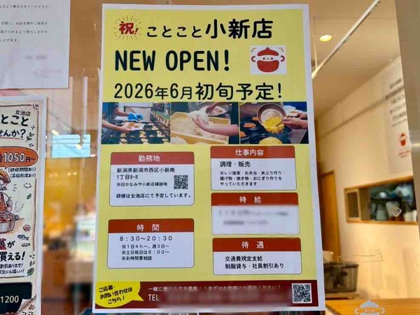 健康惣菜店 ことこと 小新店