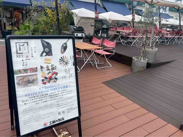 工場の祭典フェア in ピアBandai