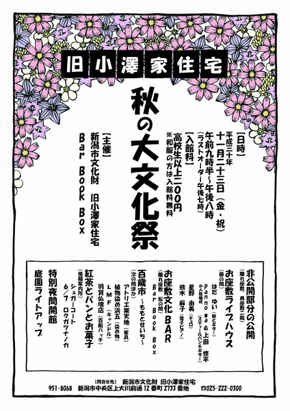 秋の文化祭