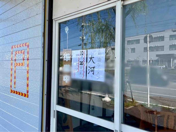 背油ラーメン 大河