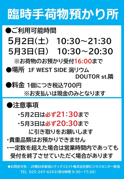 臨時手荷物預かり所