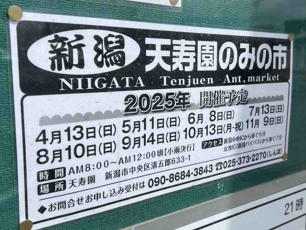 天寿園のみの市