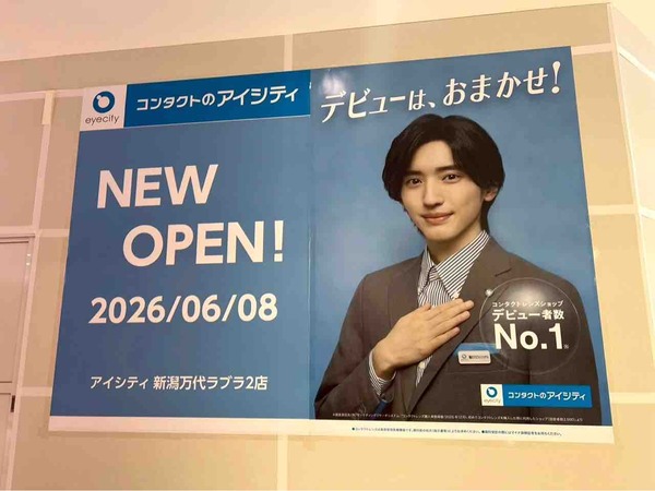 コンタクトのアイシティ 新潟万代ラブラ2店