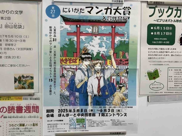 第27回 にいがたマンガ大賞入賞作品展