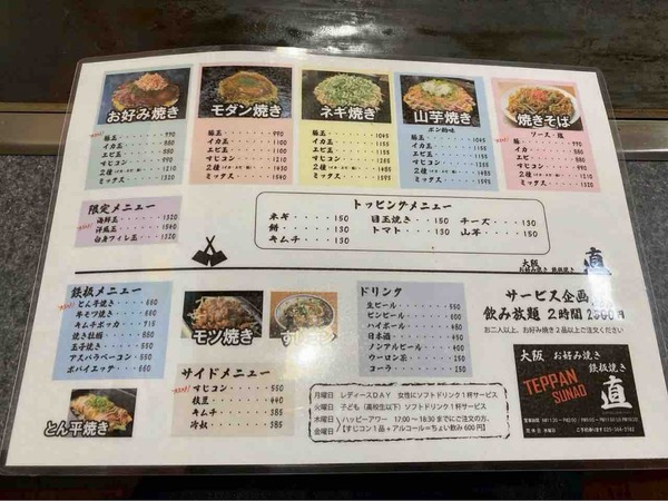 大阪お好み焼き 直