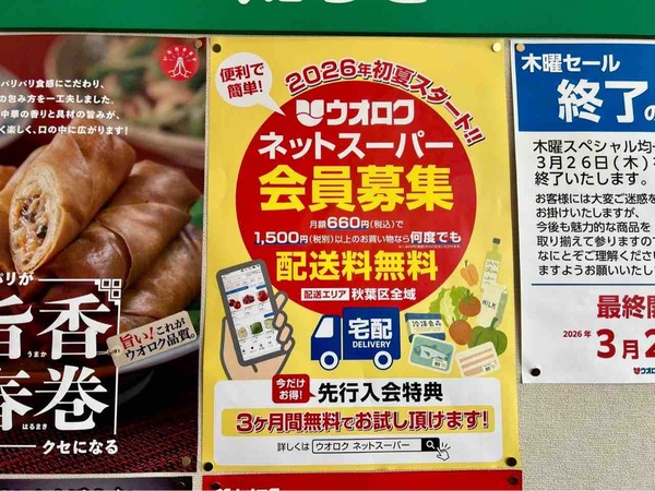 ウオロクネットスーパー