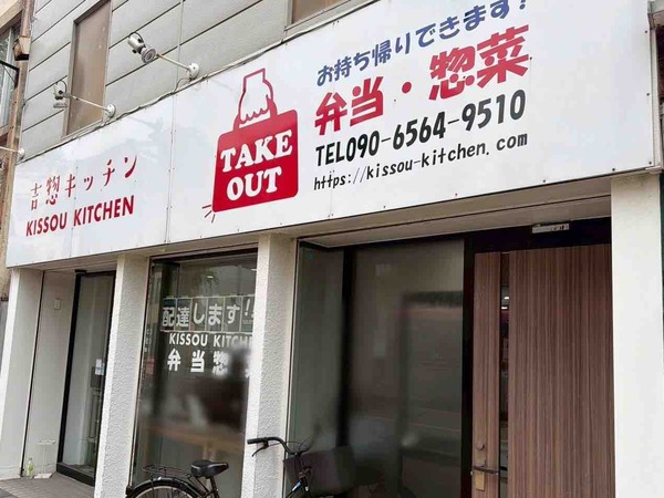 吉惣キッチン 新潟店