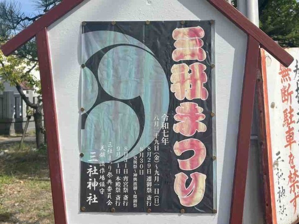 三社神社 秋季大祭