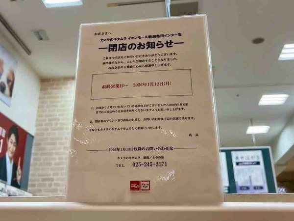 カメラのキタムラ