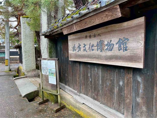 北方文化博物館 設立80周年記念行事