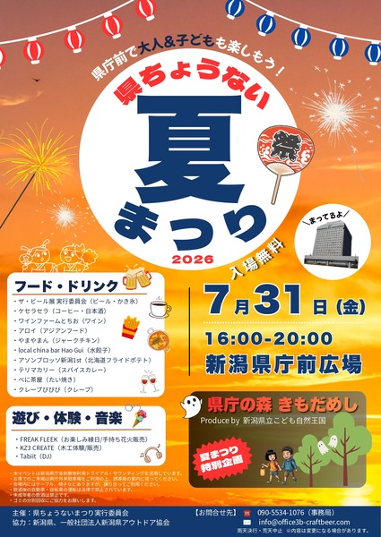 県ちょうない夏まつり