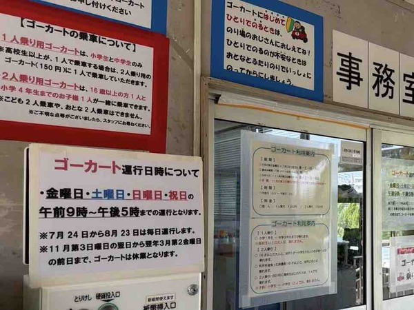鳥屋野交通公園