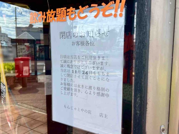 もんじゃ とやの店