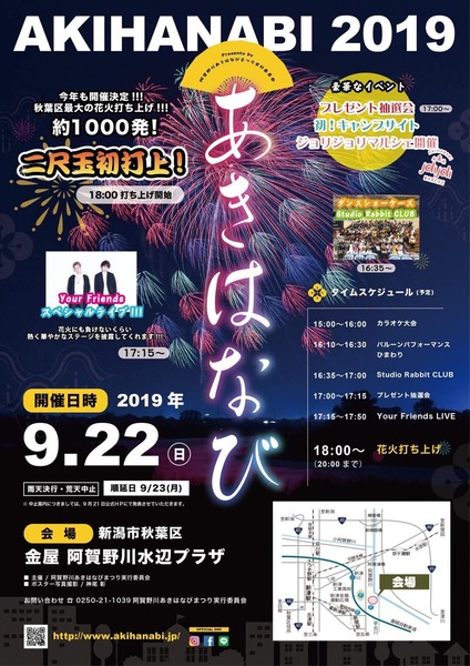 あきはなび2019