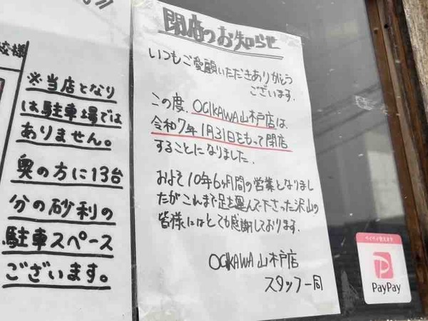 RAMEN OGIKAWA 山木戸店(ラーメン オギカワ)