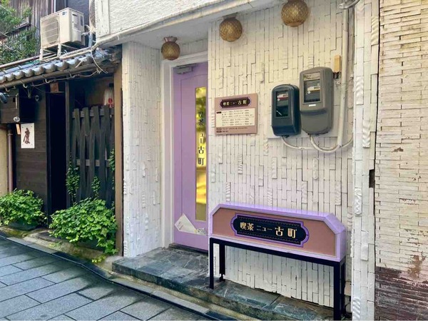 喫茶ニュー古町