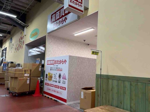 高価買取 おたからや PLANT-5横越店