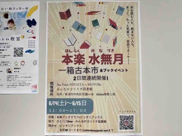 本楽水無月 一箱古本市＆ブックイベント