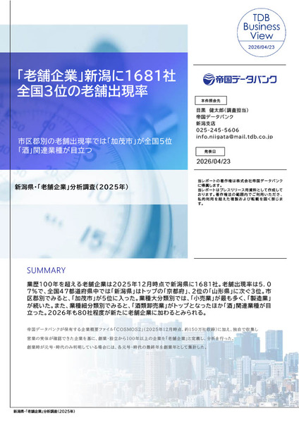 新潟の老舗企業 全国47都道府県中3位