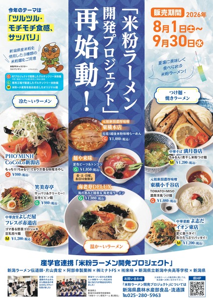米粉ラーメン開発プロジェクト