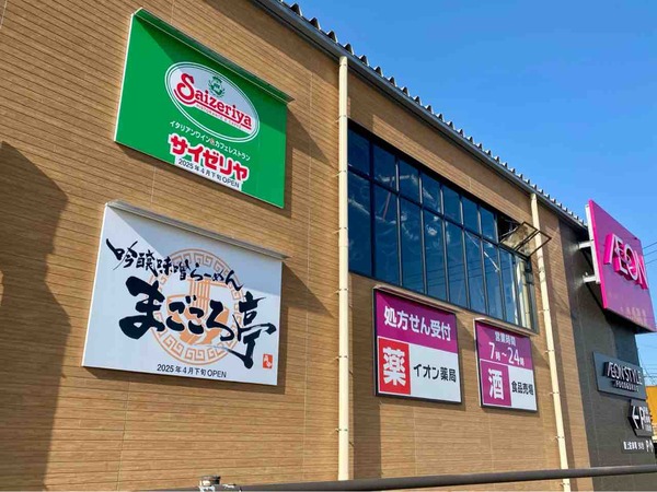 イオンスタイル黒埼